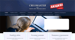 Desktop Screenshot of creomaster.ru